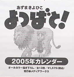 2005年カレンダー