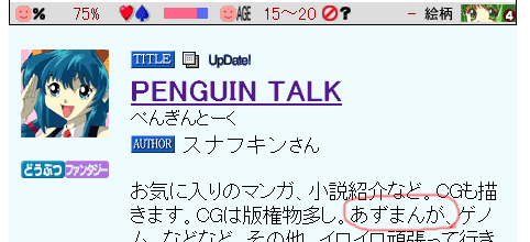 PENGUIN TALK@TINAMI